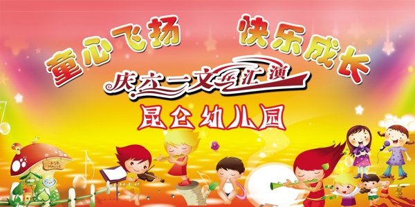 慶六一圖片