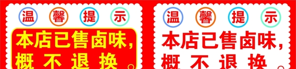 溫馨提示店鋪