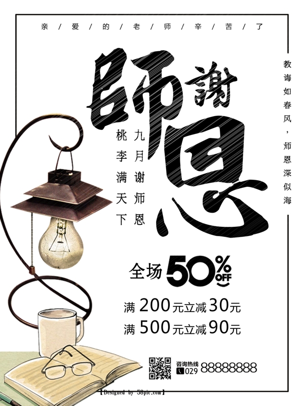 教師節(jié)海報(bào)