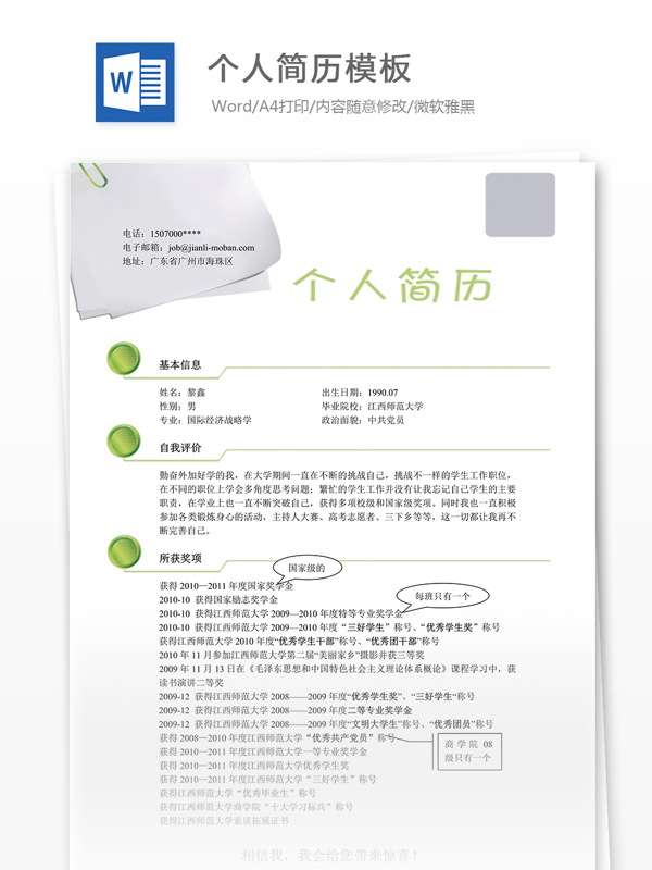 個(gè)人求職簡(jiǎn)歷模板
