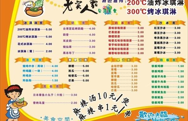 美食菜譜圖片