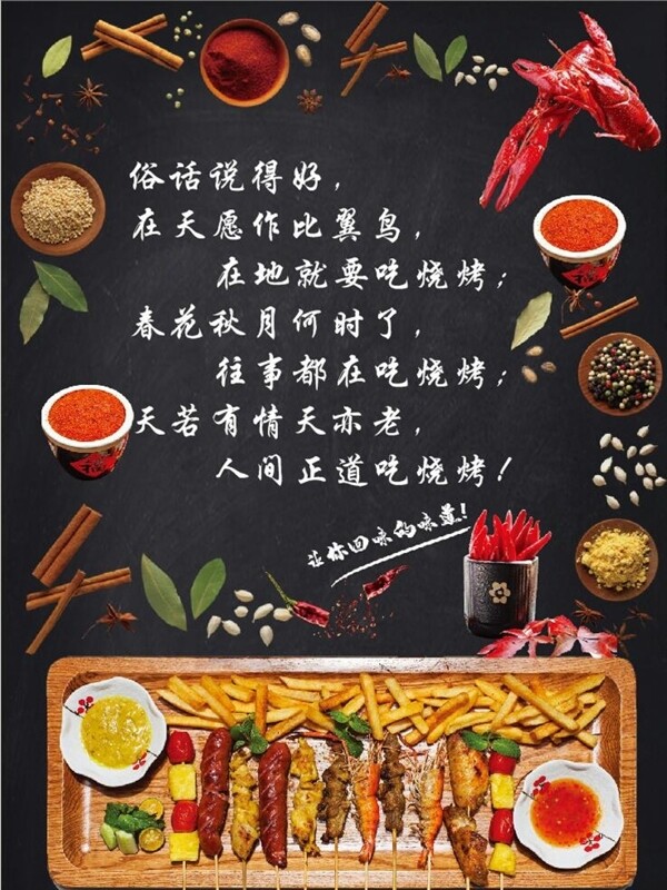 燒烤海報(bào)