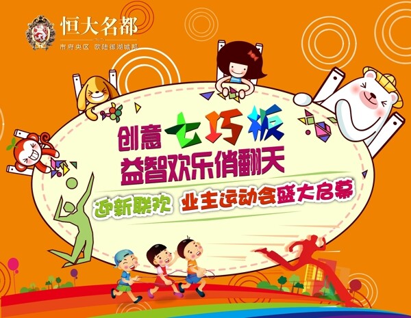 創(chuàng)意七巧板