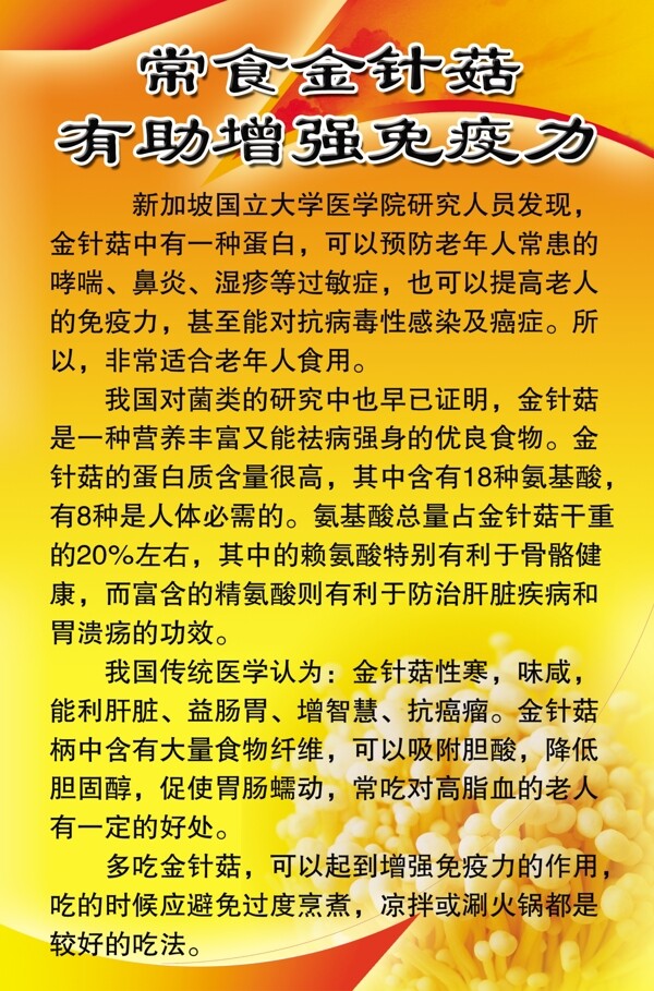 金針菇圖片