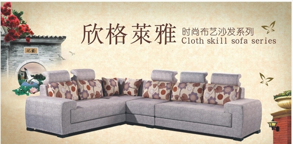 沙发广告设计单页