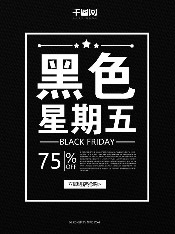 黑白高端简洁黑色星期五促销海报