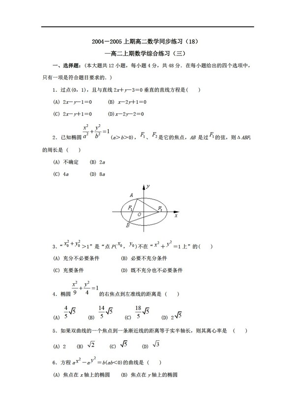 數(shù)學(xué)人教版上期綜合練習(xí)三