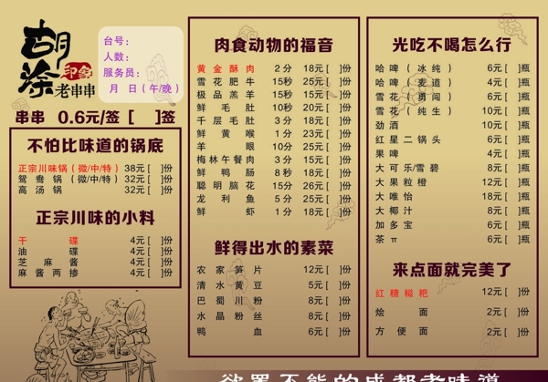 串串价目表