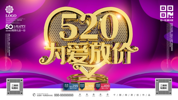 C4D大氣520促銷展板