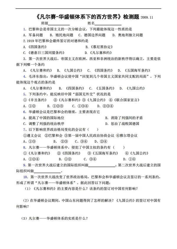 九年級(jí)下冊(cè)歷史世界下冊(cè)第二單元檢測(cè)題