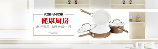 廚房banner宣傳