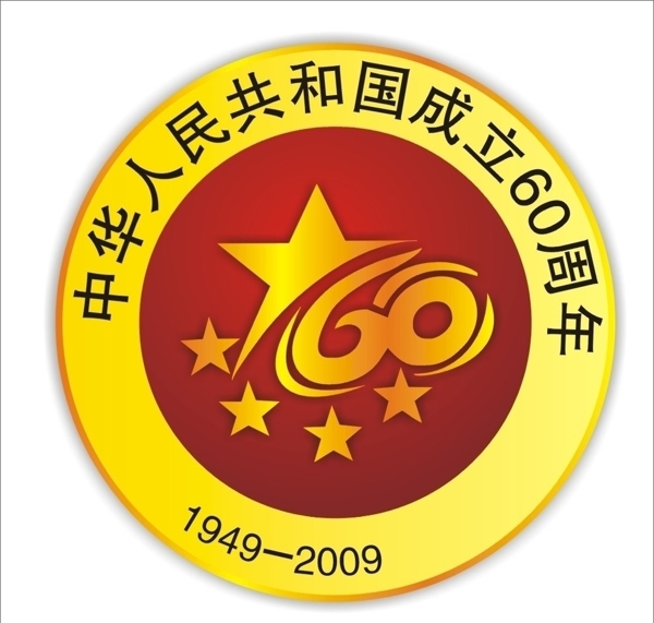 國(guó)慶60周年紀(jì)念章圖片