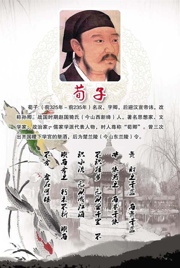 荀子展板圖片