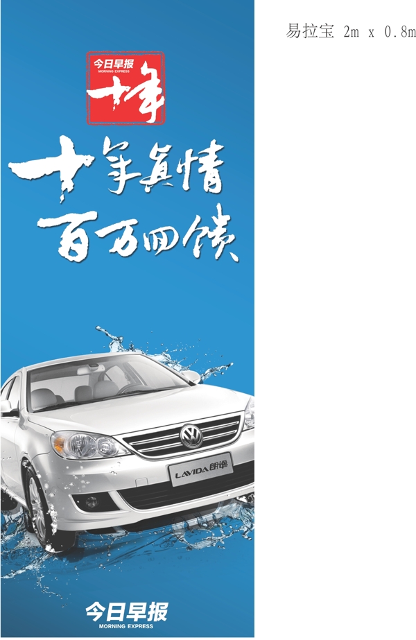 朗逸易拉寶圖片