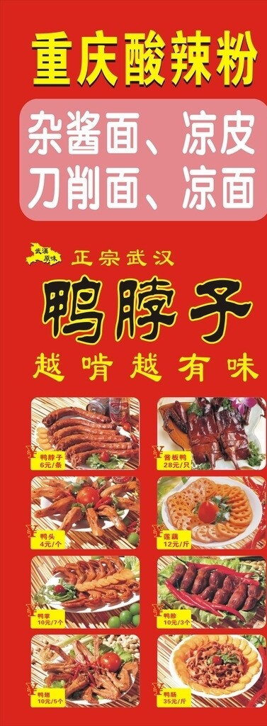 鴨脖子圖片