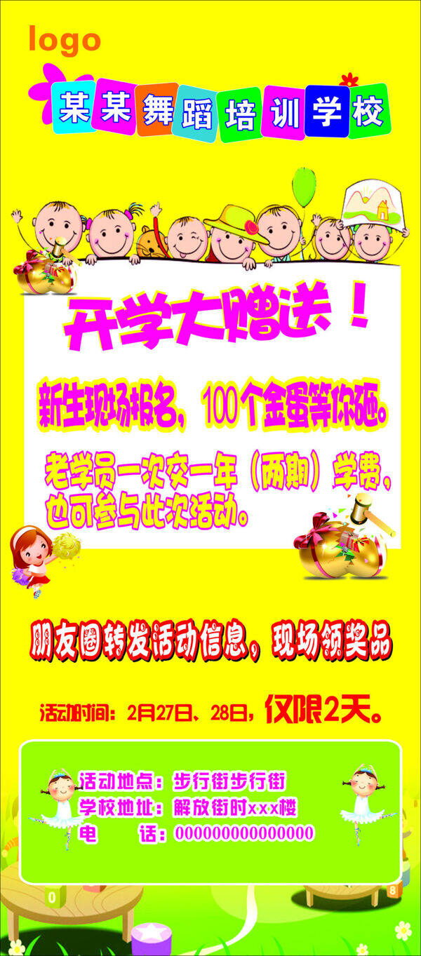 展架黃色舞蹈培訓(xùn)開學(xué)促銷cdr