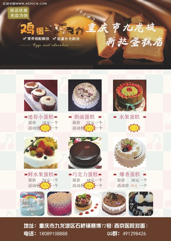 蛋糕店