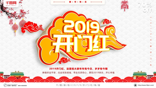 簡(jiǎn)約中國(guó)風(fēng)開門紅節(jié)日海報(bào)