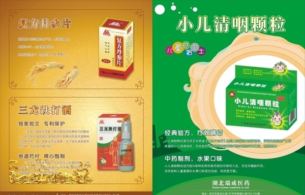 醫(yī)藥宣傳單圖片