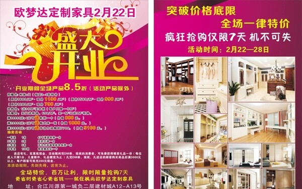 歐夢(mèng)達(dá)盛大開業(yè)圖片