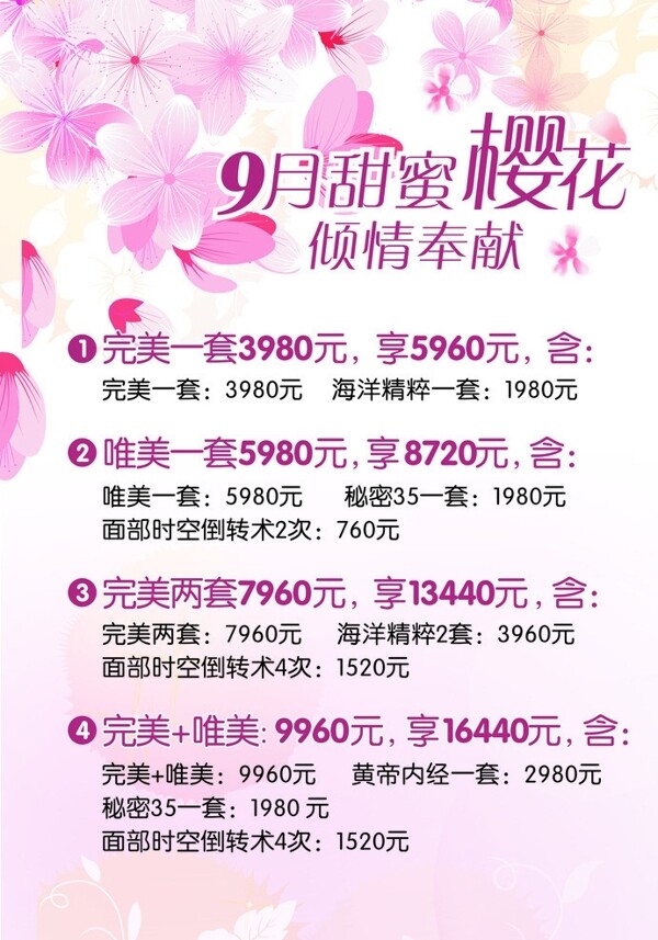 美容價(jià)目表