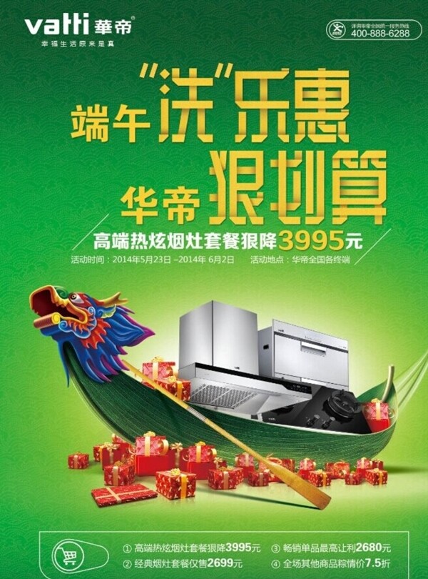 端午节活动单页图片