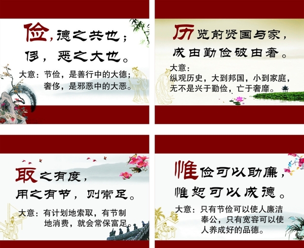 節(jié)儉古訓(xùn)圖片