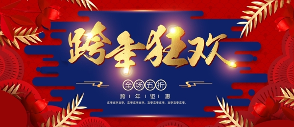跨年圖片