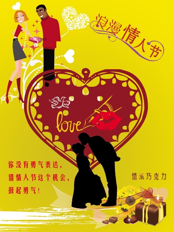 情人節(jié)海報(bào)圖片