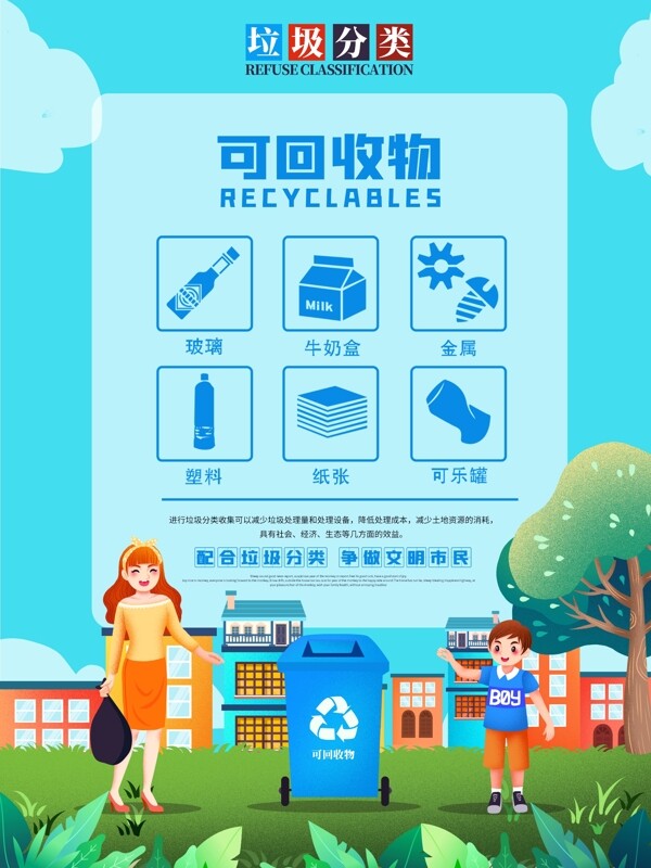 垃圾分類