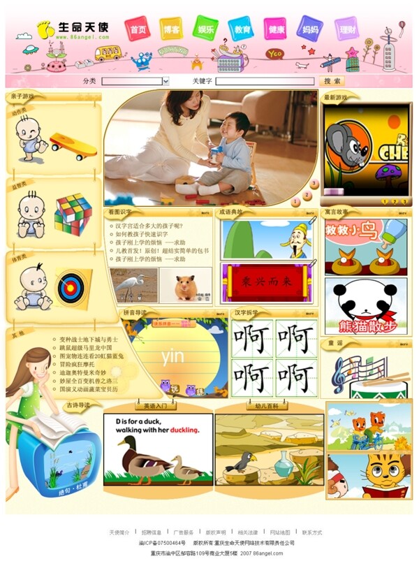 兒童網(wǎng)頁(yè)模板圖片