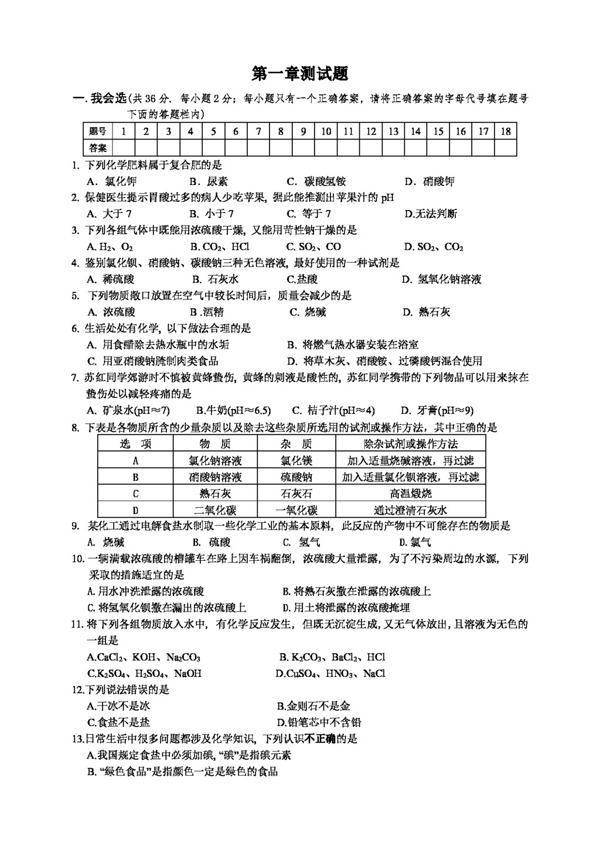 九年級(jí)上科學(xué)浙教版九年級(jí)上冊(cè)第一章測試題