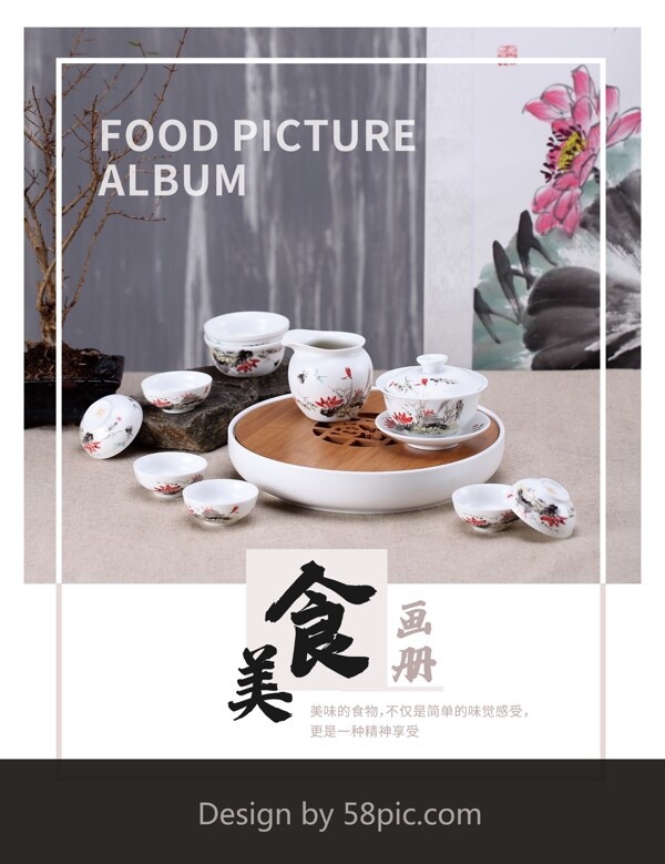 灰色中式典雅茶饮美食宣传画册封面