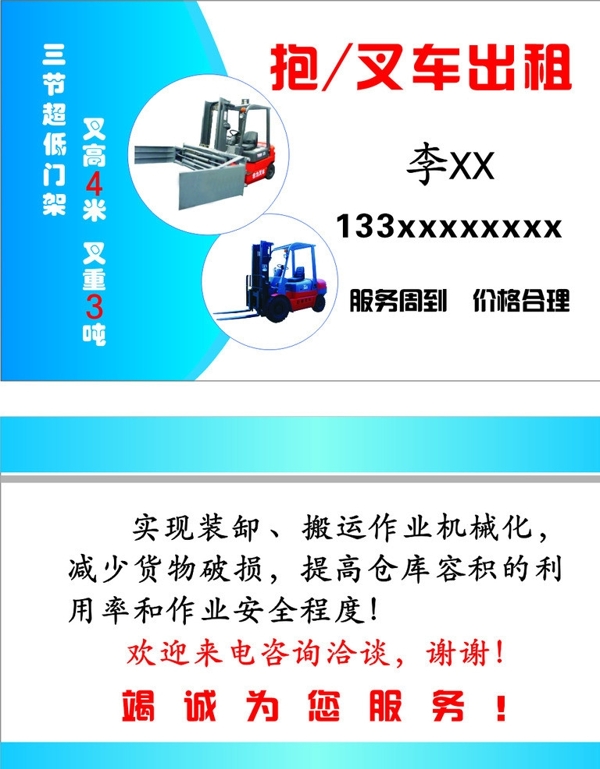 抱車叉車名片圖片