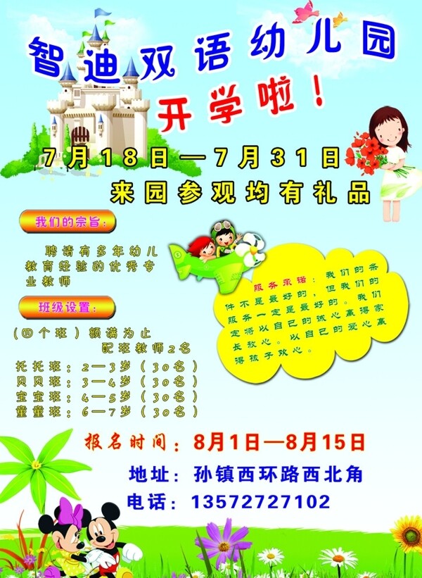 幼兒園招生簡章圖片