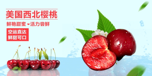 車厘子櫻桃海報