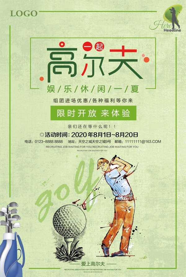 高尔夫限时宣传促销海报