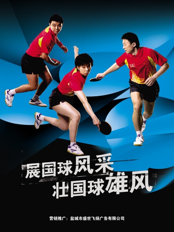乒乓球運(yùn)動員圖片