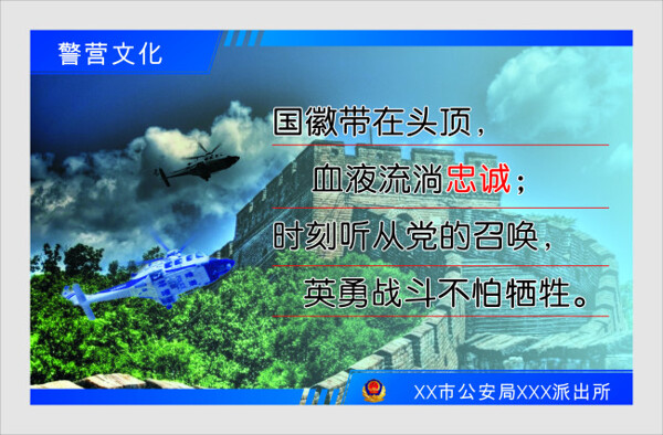 警營文化
