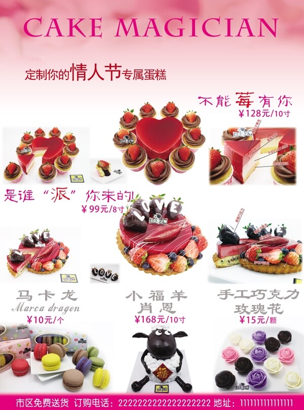 情人節(jié)蛋糕