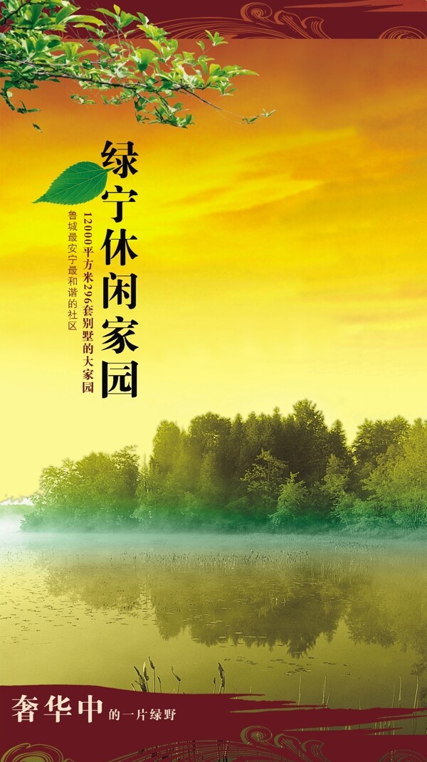 綠寧休閑家園