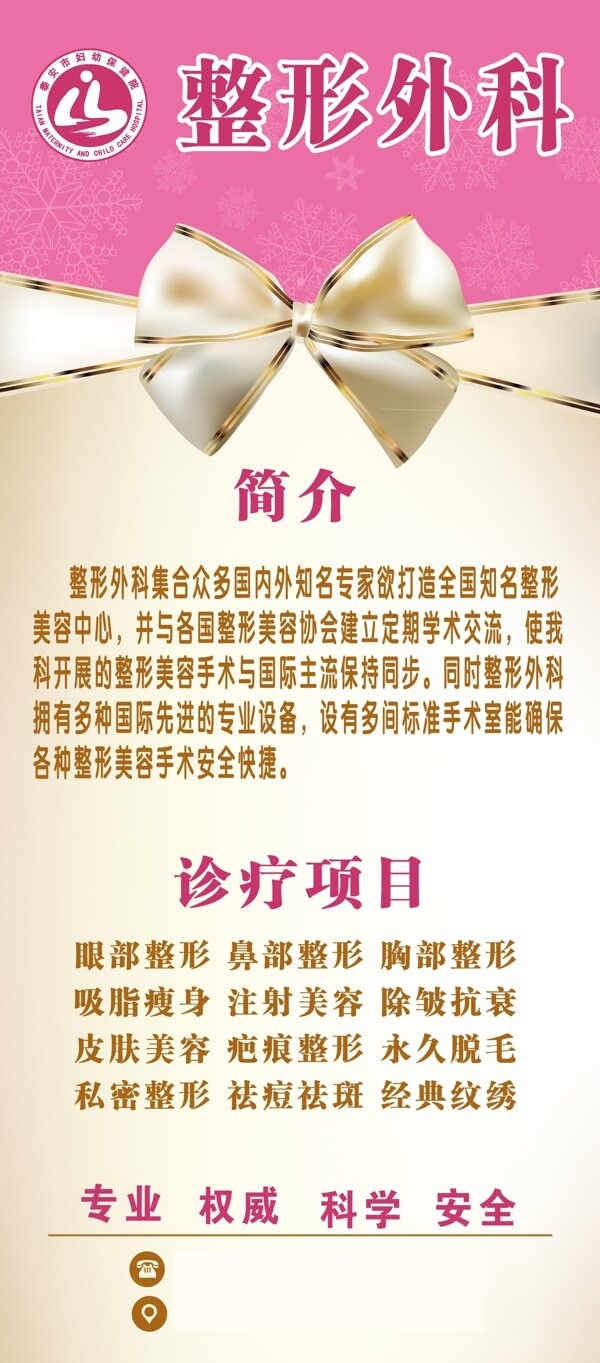 整形美容