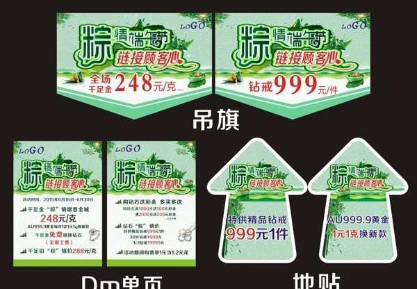 2015年端午節(jié)吊旗吊旗DM單圖片