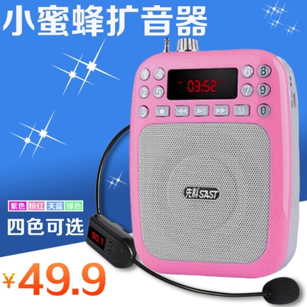 小蜜蜂擴音器
