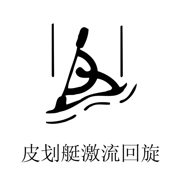2008北京奥运中国印系列体育项目矢量图标