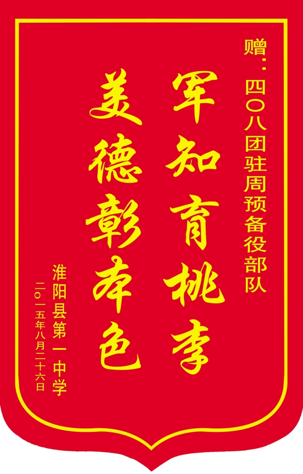 錦旗模板