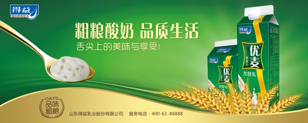 得益優(yōu)麥圖片