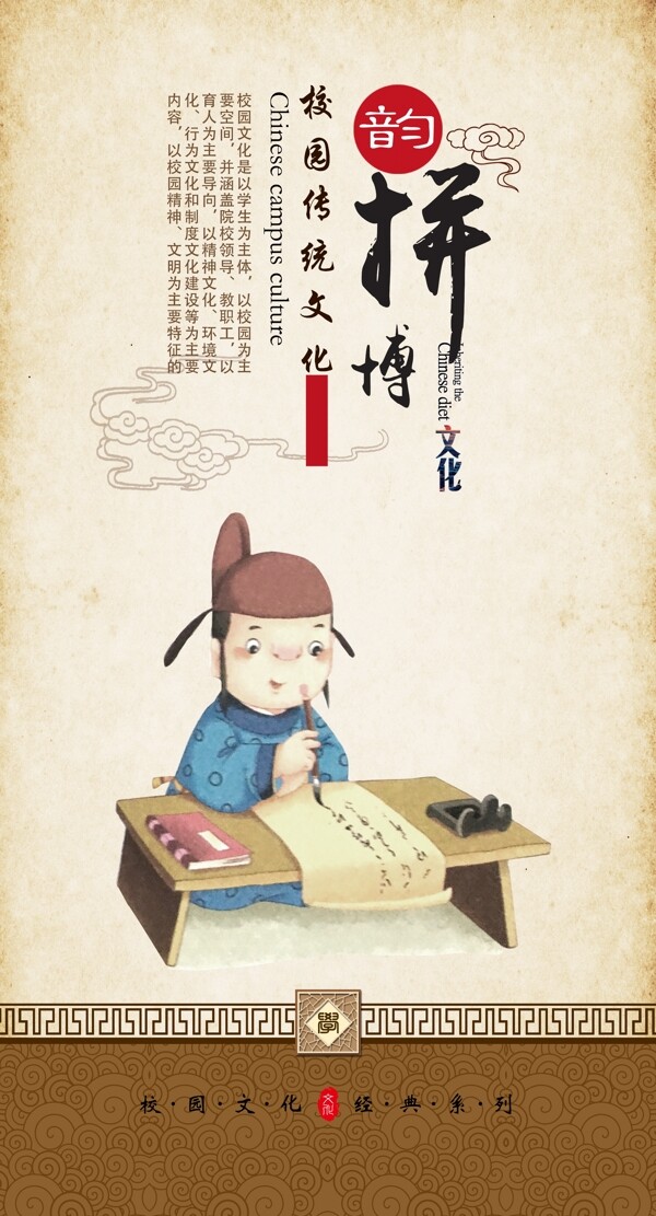 校園文化