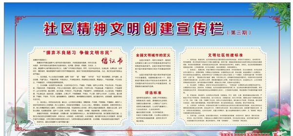 精神文明價值觀
