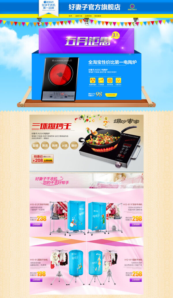 家裝電器店鋪首頁海報